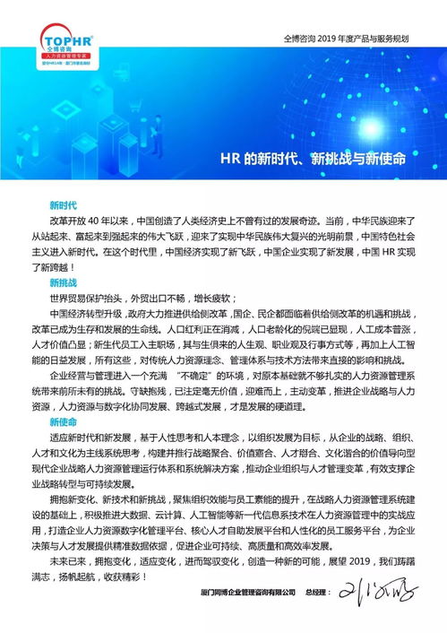 仝博咨詢2019年度產(chǎn)品與服務規(guī)劃 數(shù)字化時代的人力資源管理系統(tǒng)創(chuàng)新與發(fā)展咨詢策劃服務