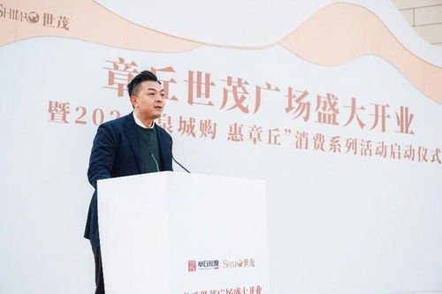 深耕山東半島城市群 章丘世茂廣場正式開業，精筑咨詢策劃服務新標桿
